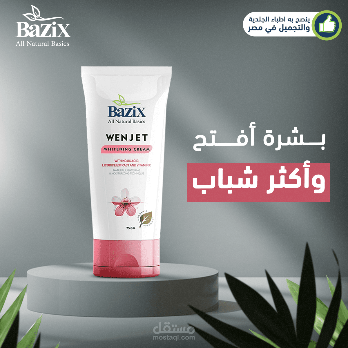 تصميم اعلانات دعائية