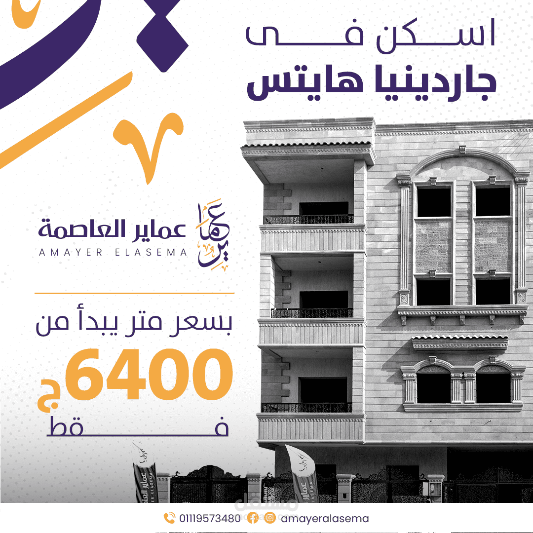 فديو موشن لشركة عماير للعقارات
