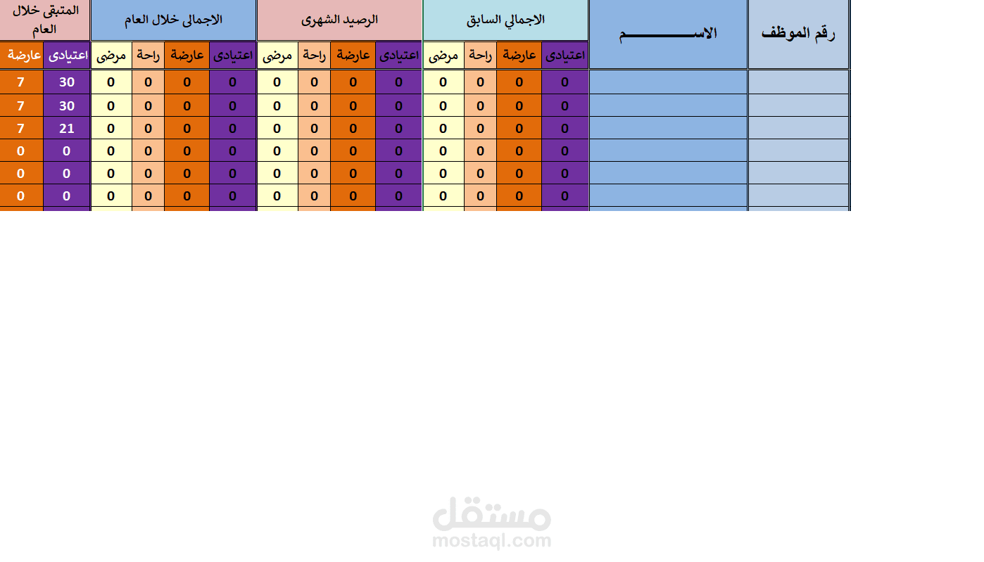 شيت حضور وانصراف