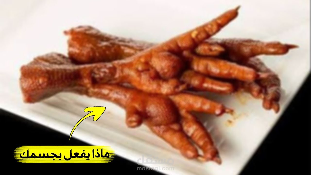 لن تصدق ماذا يفعل بجسمك هذا الاكل !!