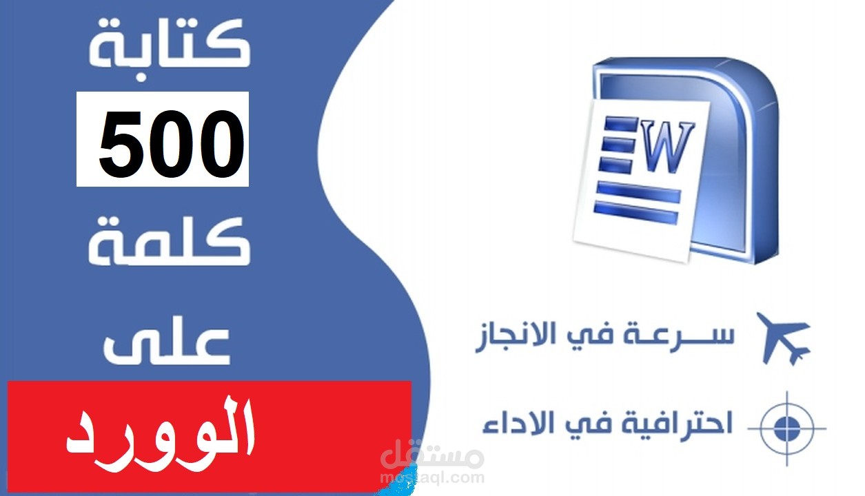 أعمل مدخل بيانات علي برنامج الوورد