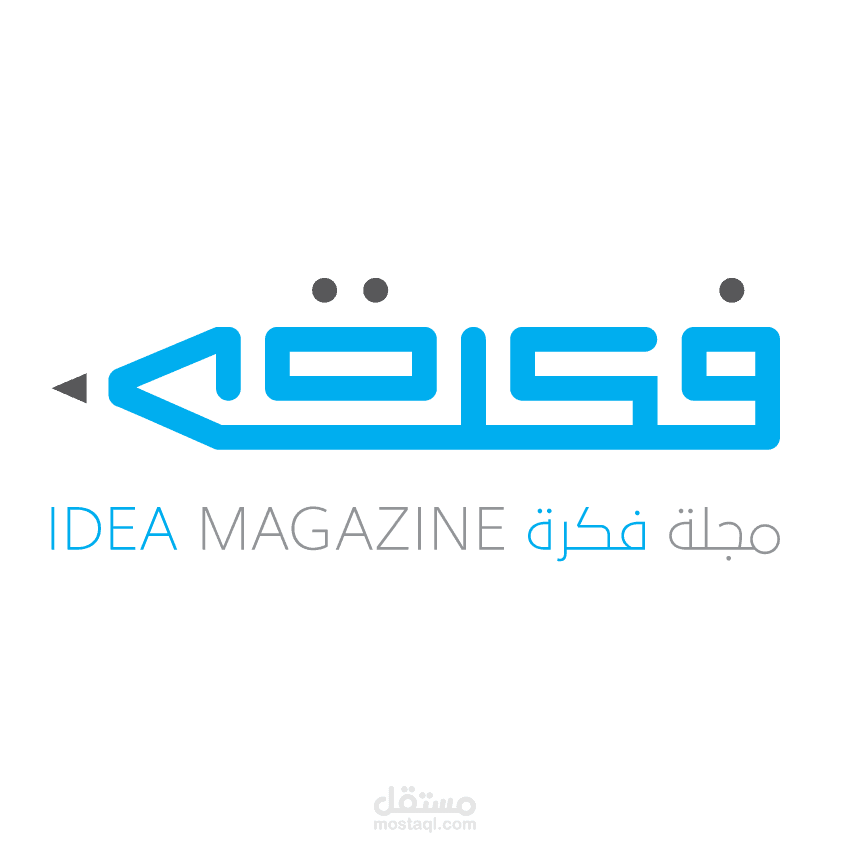 تأسيس وإدارة مشروع مجلة فكرة