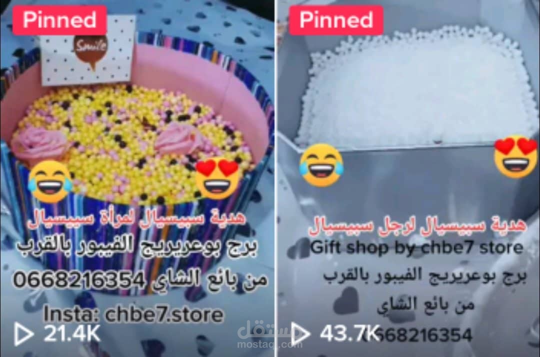 التسويق على التيك توك لمتجر هدايا - محتوى ترفيهي