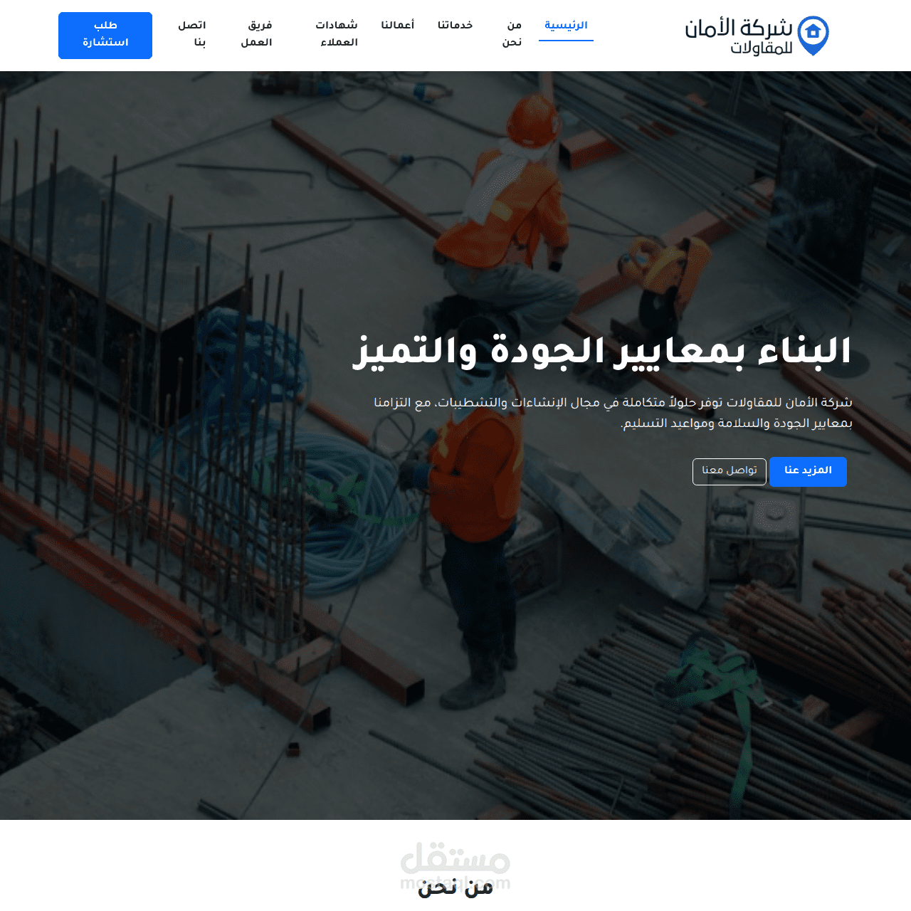 موقع شركة مقاولات
