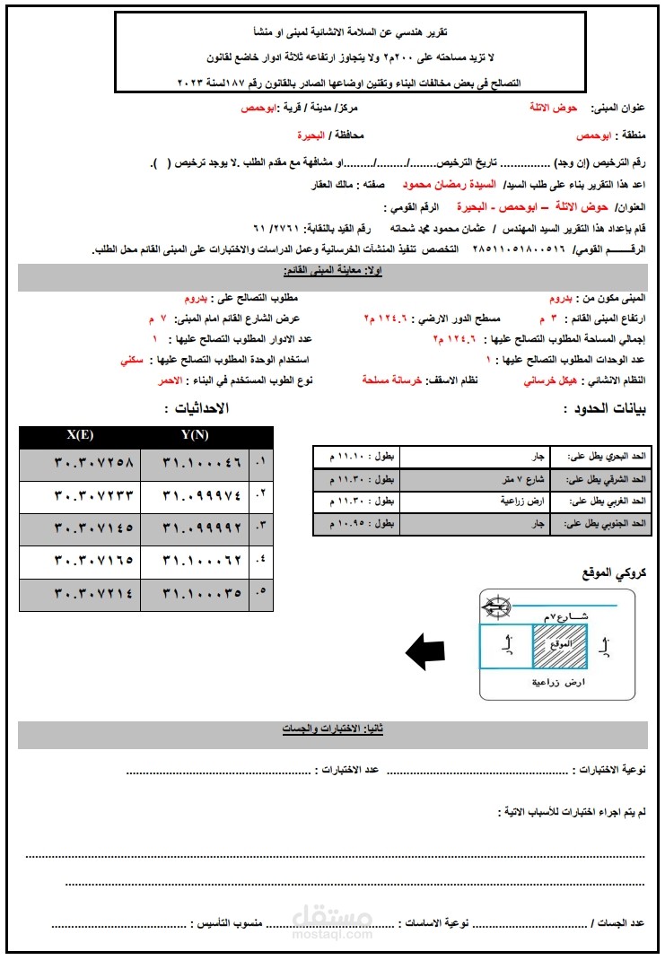 مهارات استخدام الميكروسوفت وورد