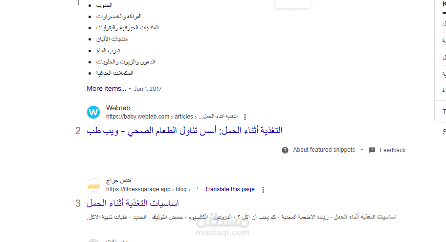 +100 مقالة عن صحة المرأة وفترة الحمل "حصلت هذه المقالة على الظهور كنتيجة ثالثة في الصفحة الأولي على جوجل"