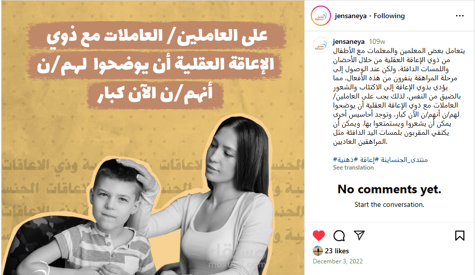 شغفي بالتوعية بالصحة النفسية والإنجابية للمراهقين وذوي الاحتياجات الخاصة