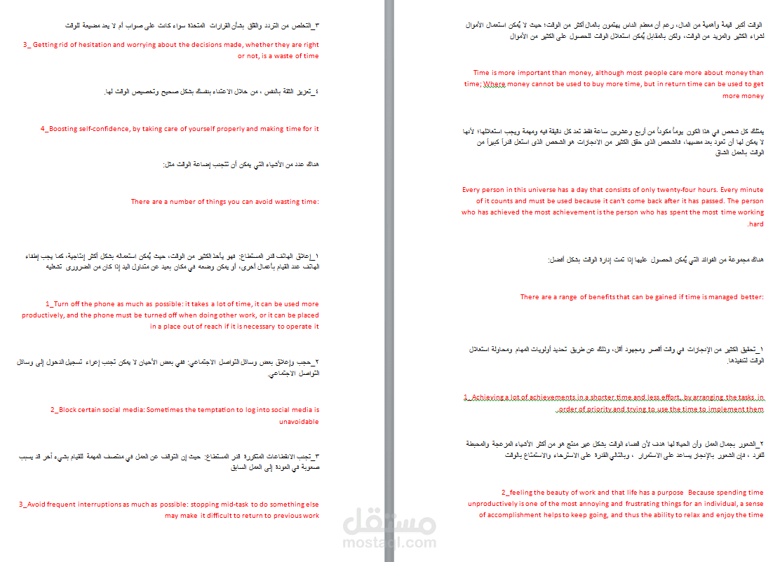 اهميه الوقت