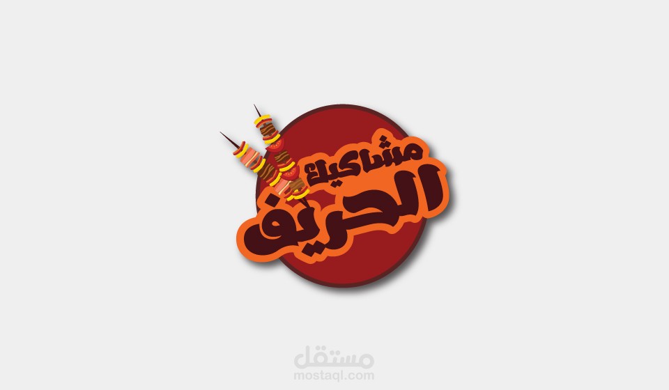 شعار لعربة طعام