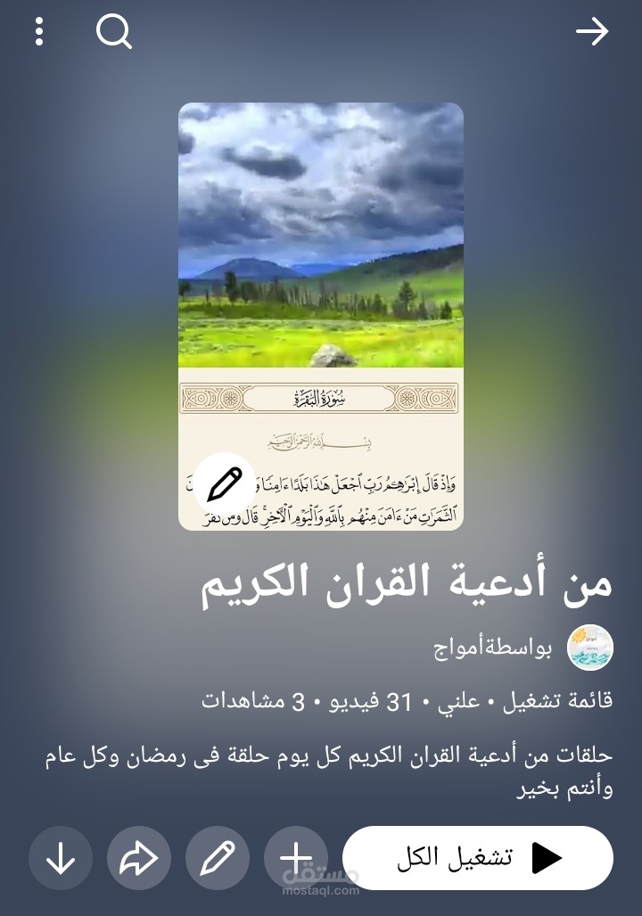 سلسلة من أدعية القران الكريم