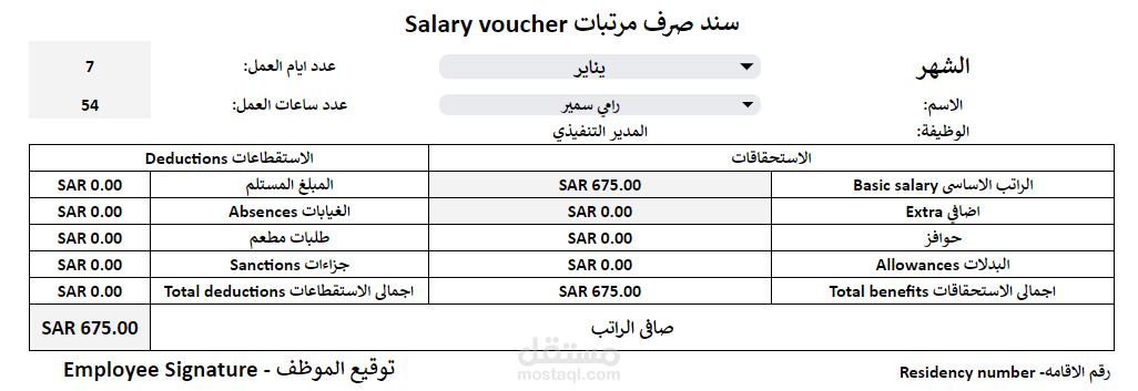 سند صرف مرتبات شهري ذكي للطباعة - Google sheets (يتم فيه استدعاء بيانات الموظف بمجرد ادخال اسمه والشهر فقط ويقوم باستدعاء كل بيانات الموظف)