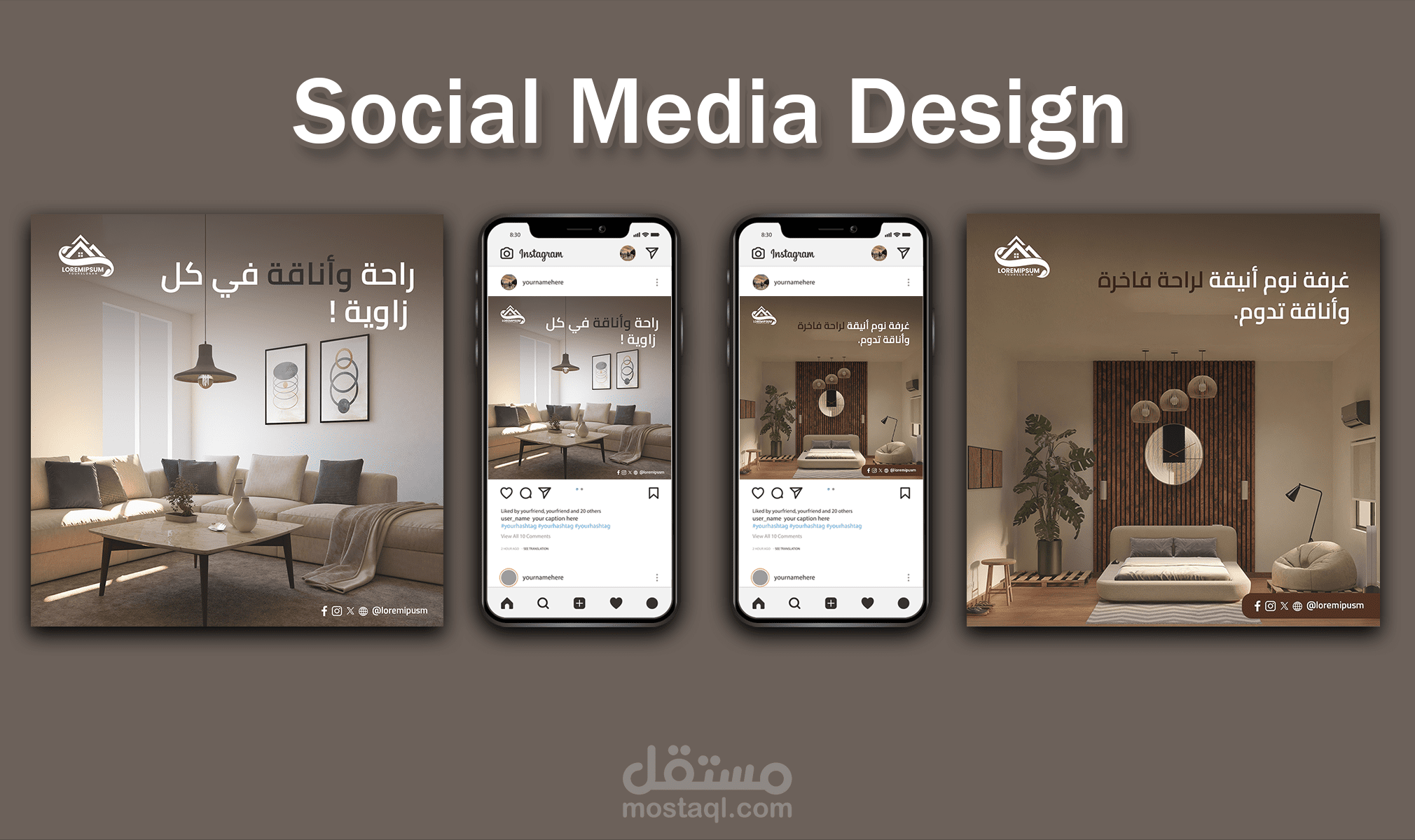 تصميم بوستات سوشيال ميديا احترافية لمنتجات الأثاث والديكور
