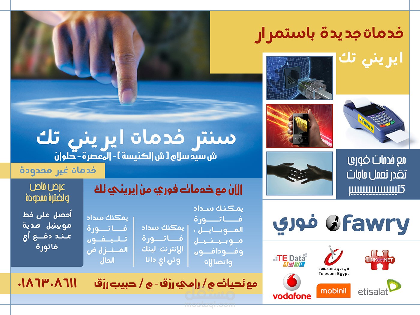 مركز خدمات ايريني تك