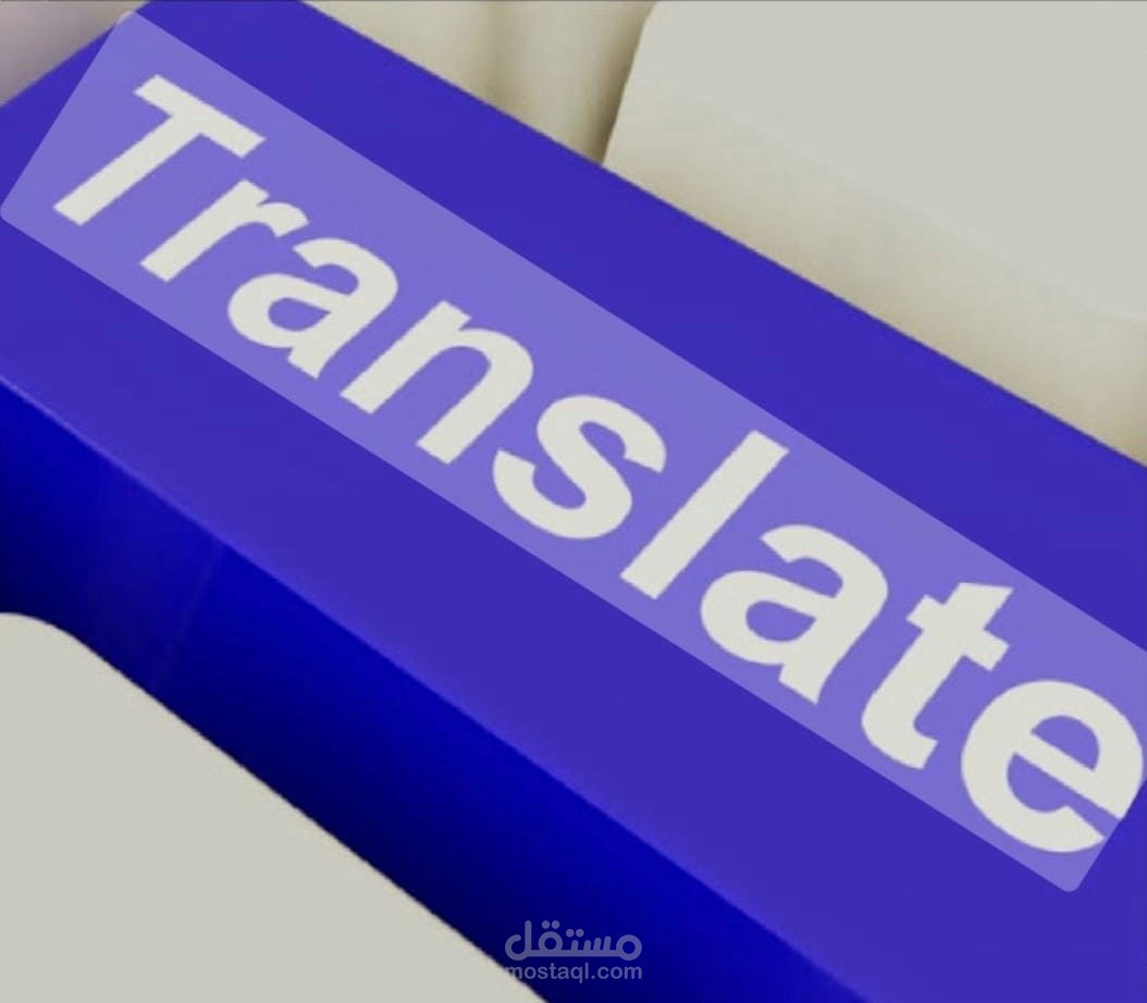 ترجمة وكتابة