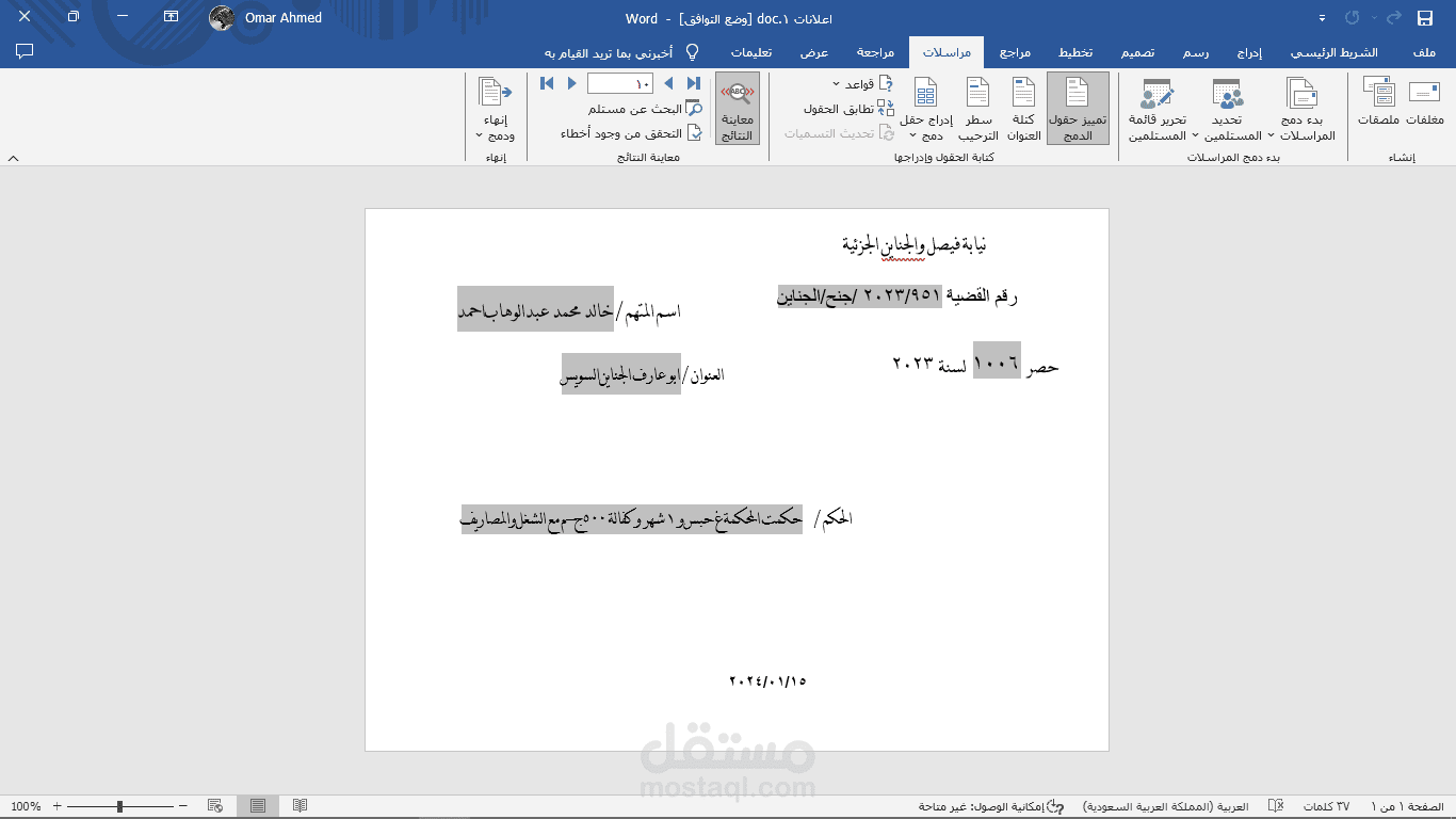 ربط ملف وورد بقاعدة بيانات اكسيس