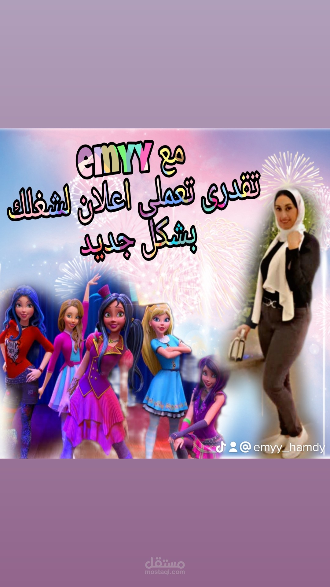 فويس اوفر واعلانات