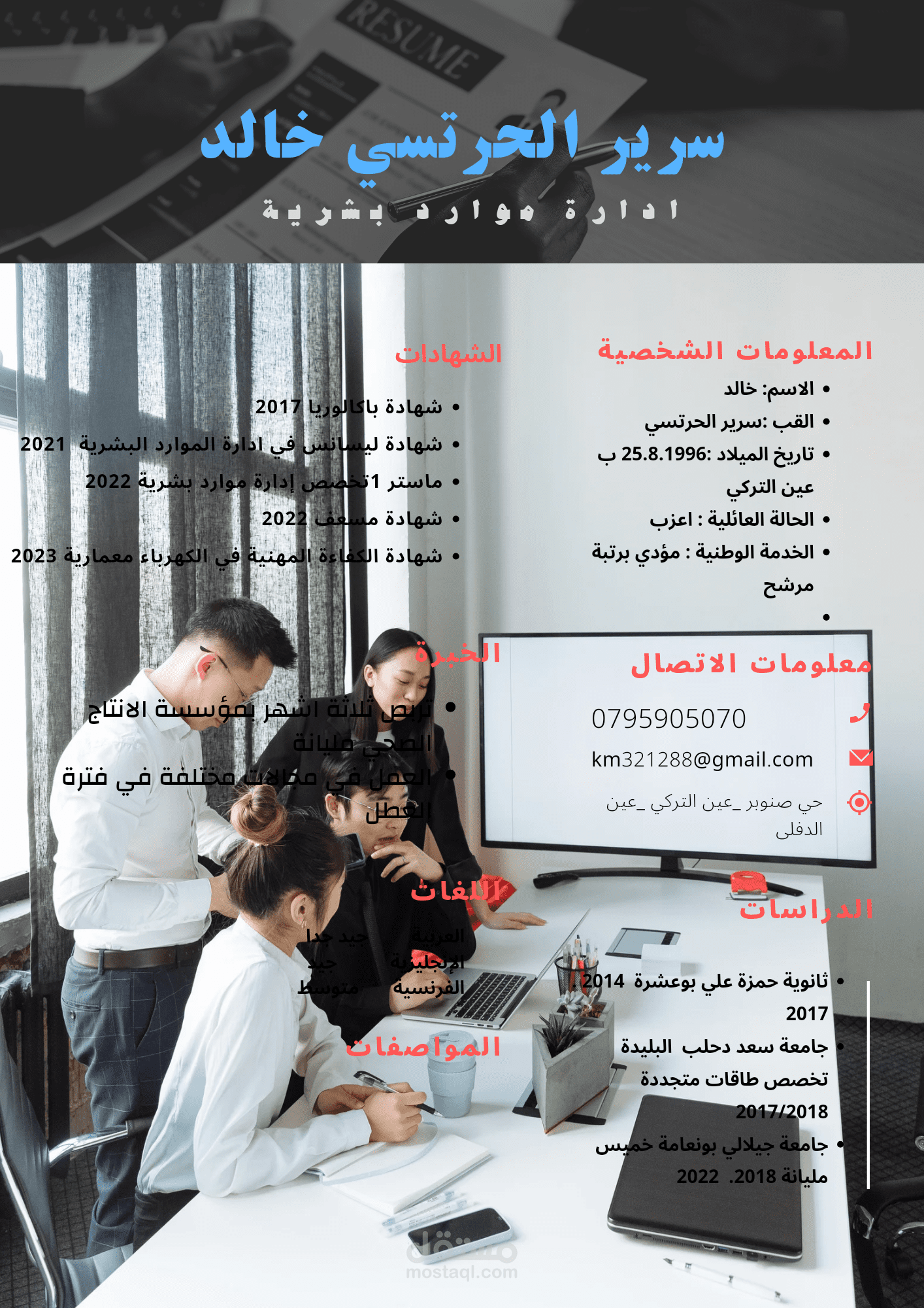 سيرة ذاتية