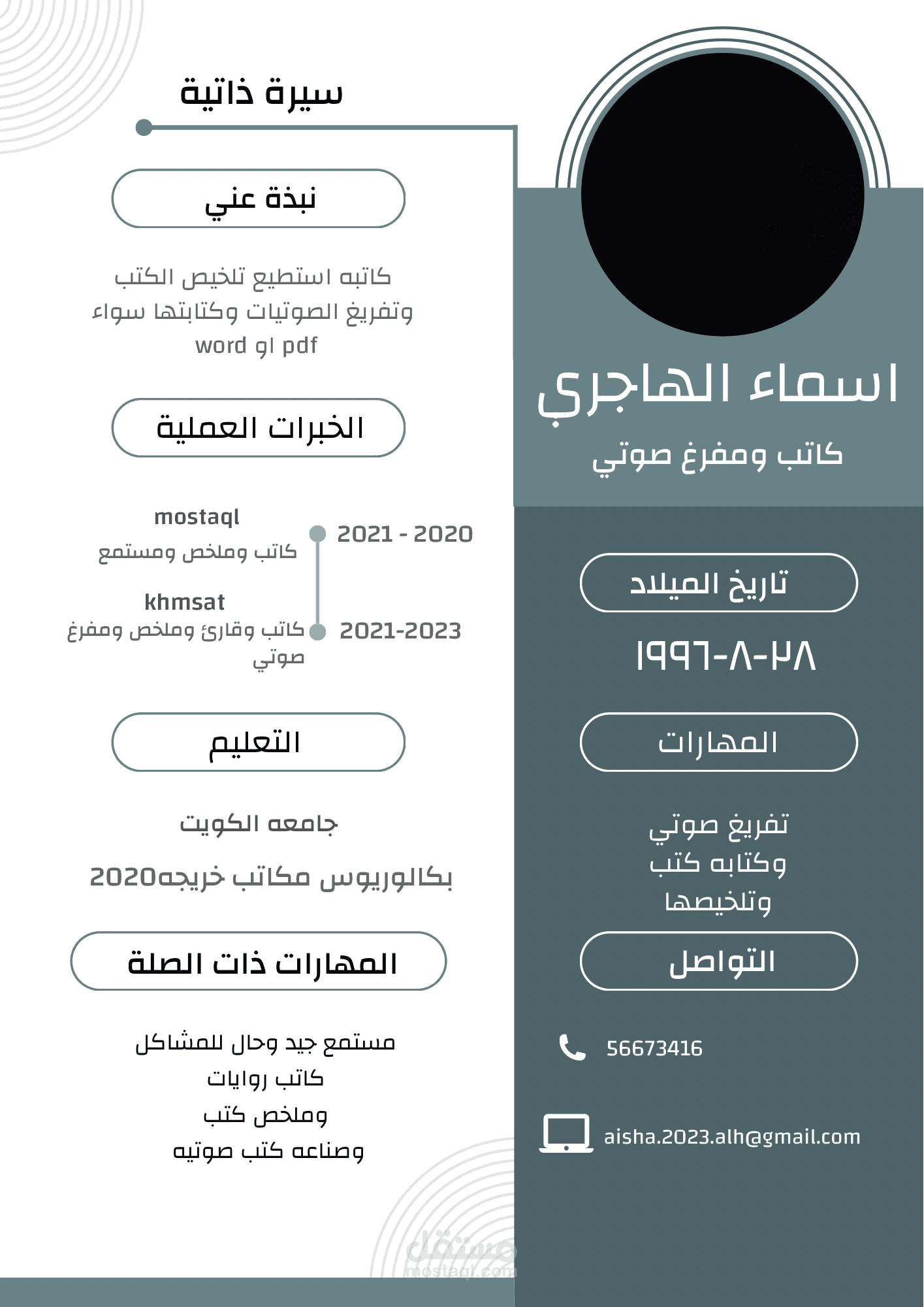 القيام باستبيان