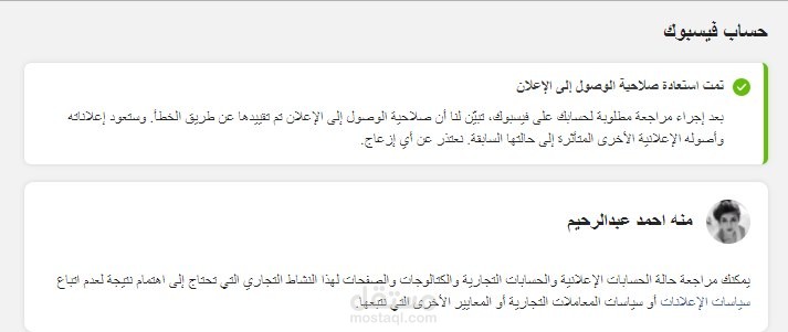 حل مشاكل الحساب الاعلاني وفتحه من القيد