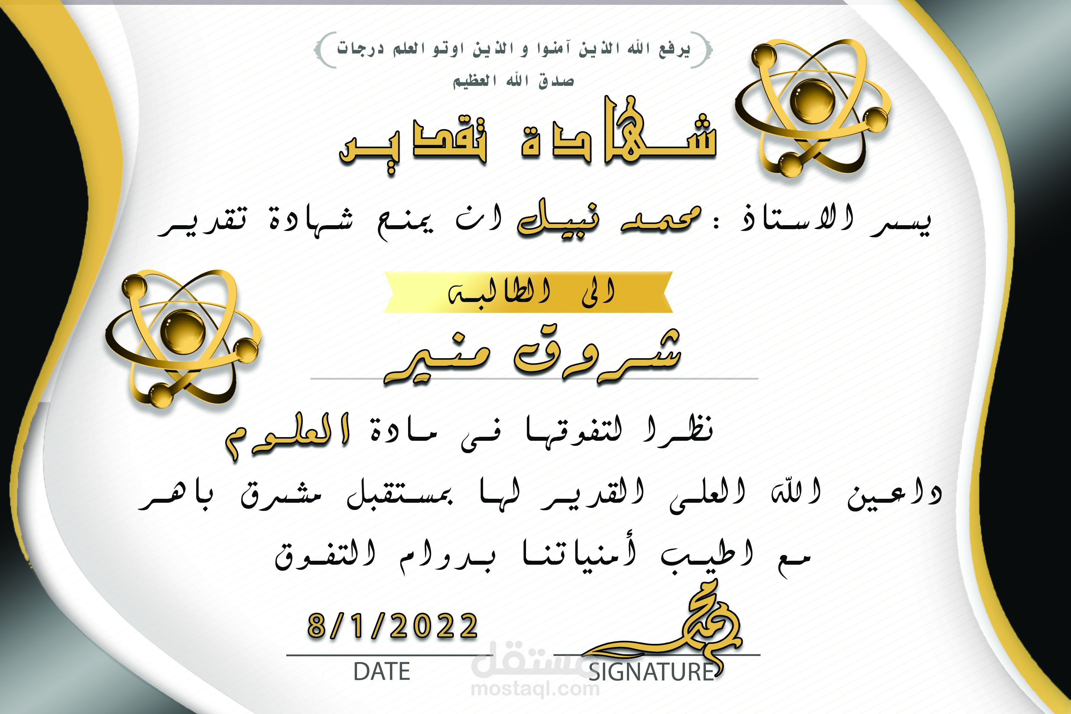 شهادة تقدير