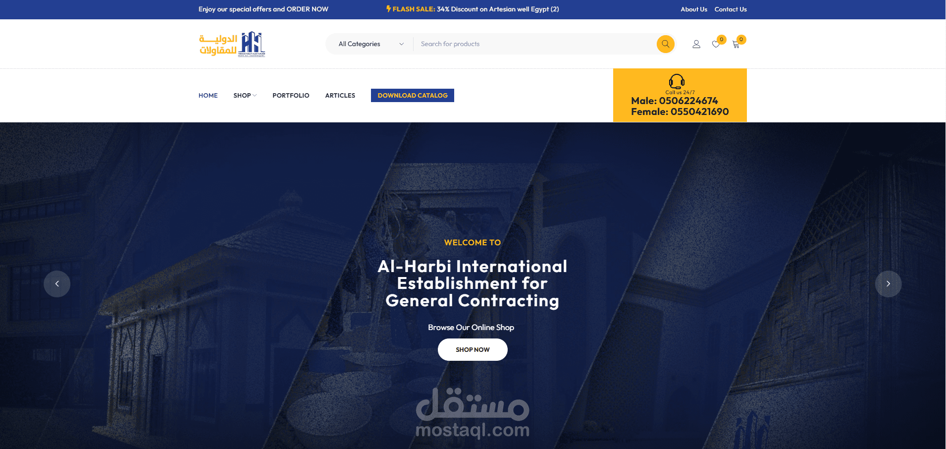 موقع مؤسسة الحربي الدولية