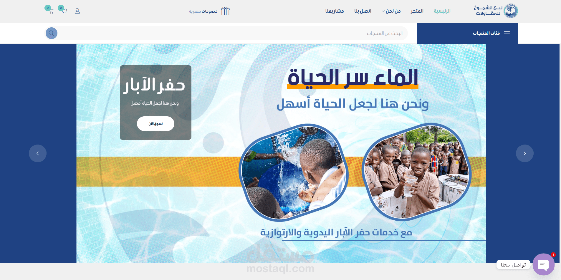 موقع ومتجر مؤسسة نبع الشموخ