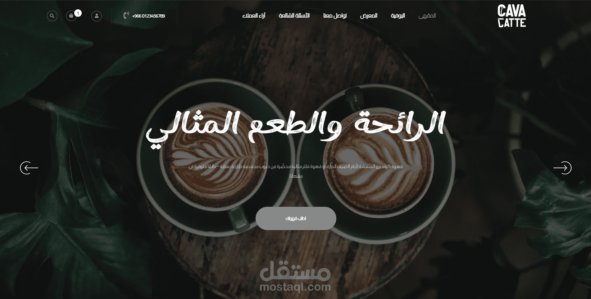 موقع ومتجر كافا لاتيه