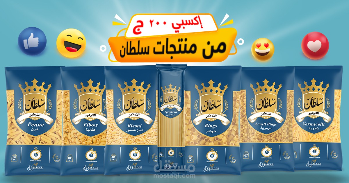 مكرونة سلطان