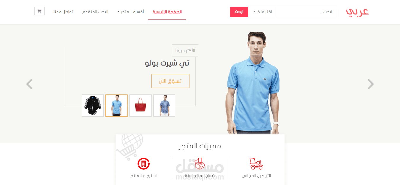 موقع متجر الكتروني لبيع الملابس