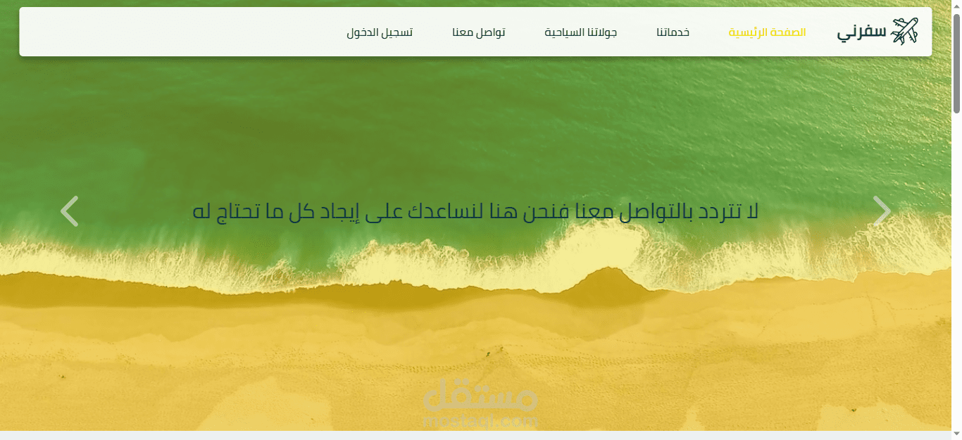 موقع شركة سياحية