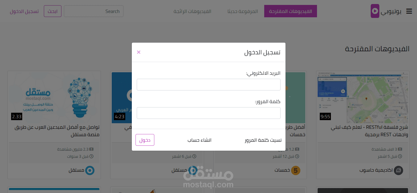 بناء واجهة مستخدم تشبه موقع youtube