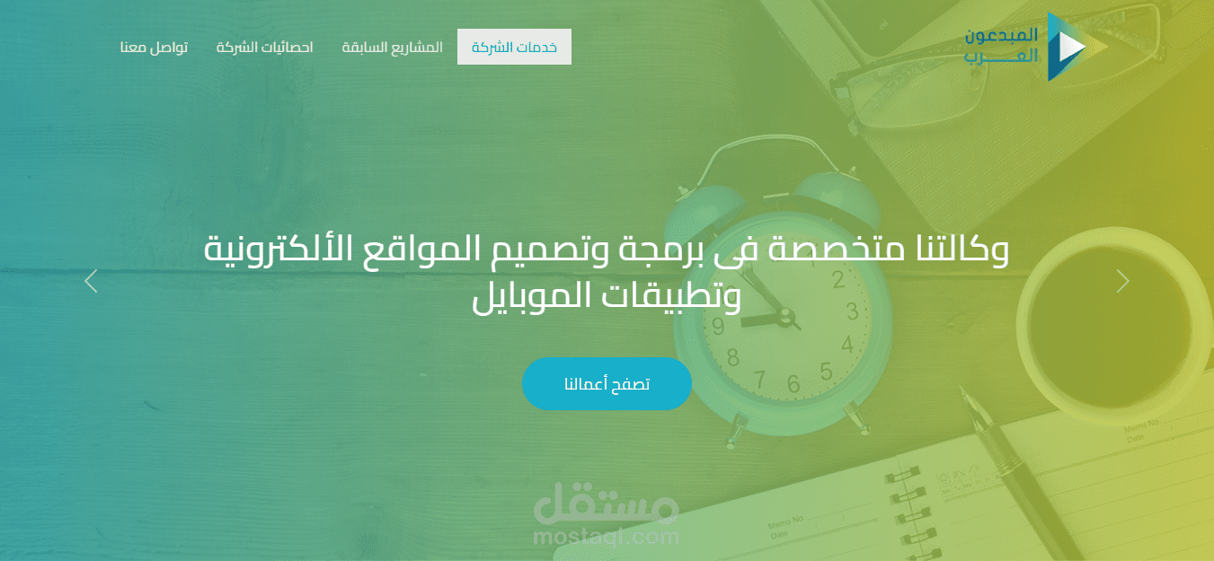 صفحة هبوط لشركة
