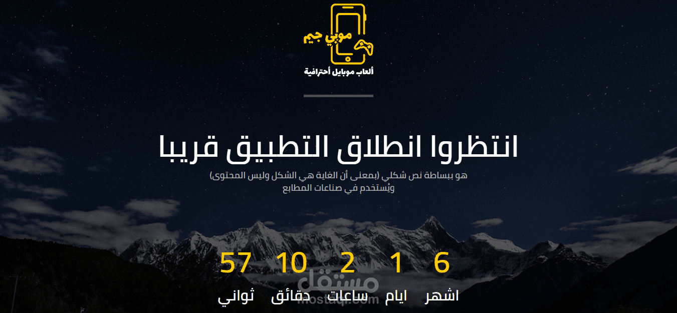 صفحة هبوط قريبا النطلاق