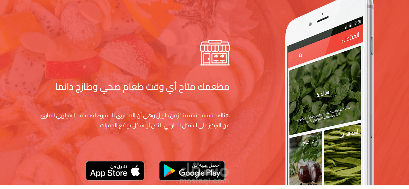 صفحة هبوط لتطبيق جوال