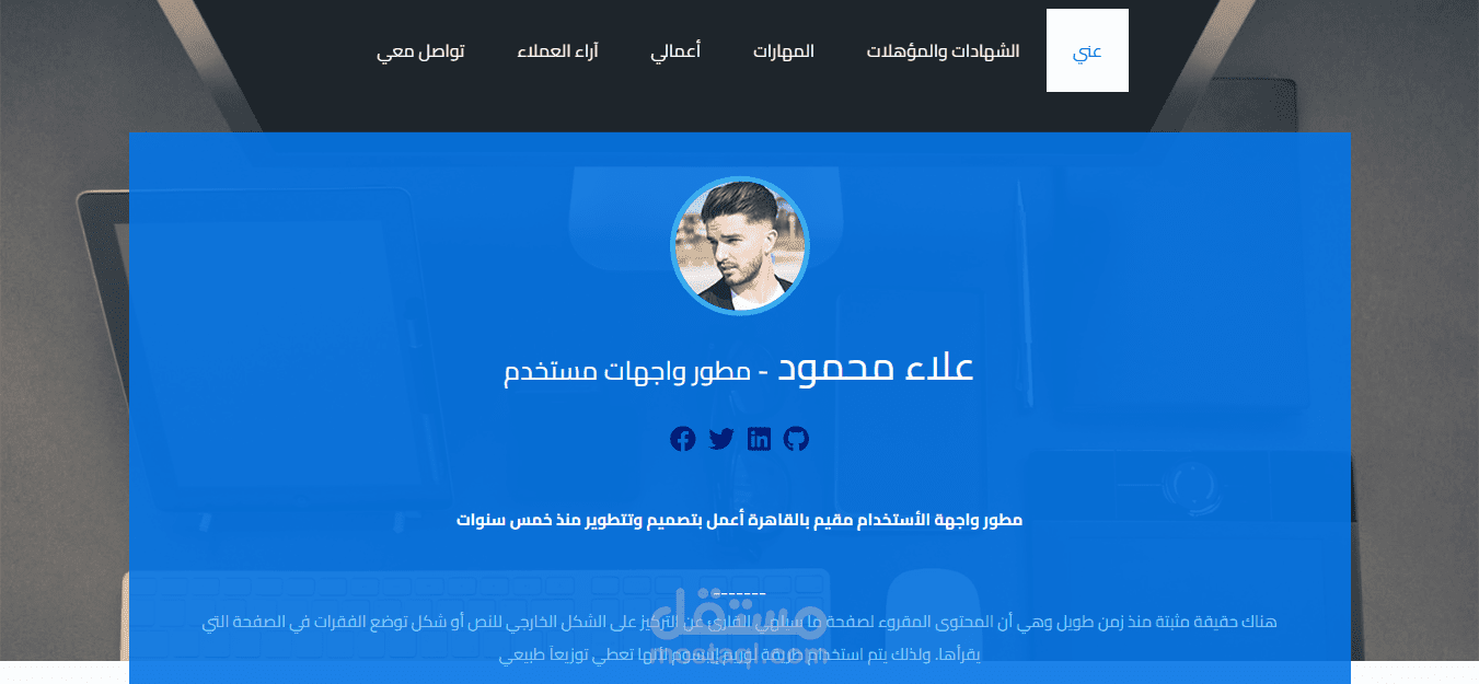 صفحة هبوط شخصية