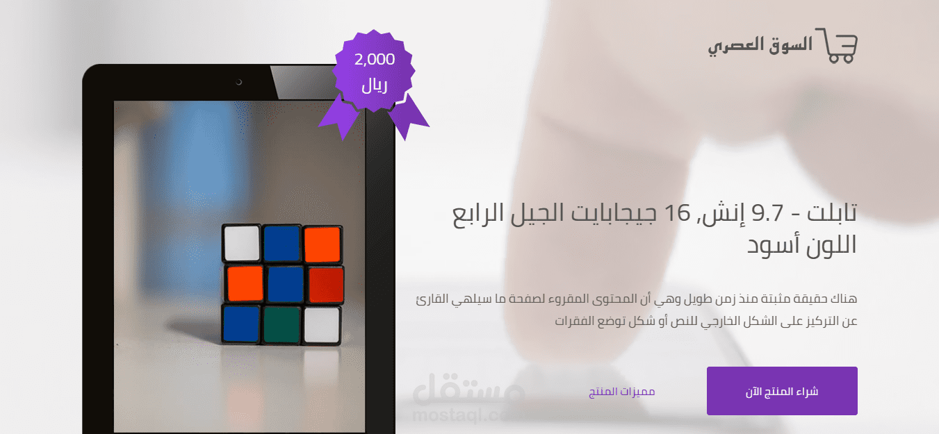 صفحة هبوط منتج
