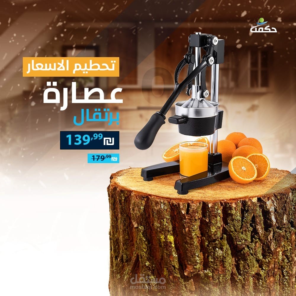 تصميم لمنتج عصارة برتقال