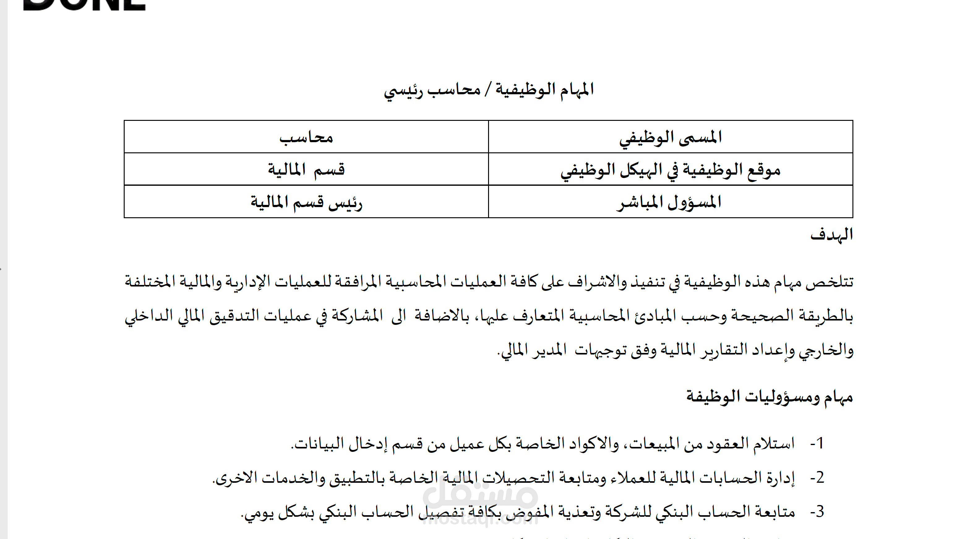 إعداد الوصف الوظيفي