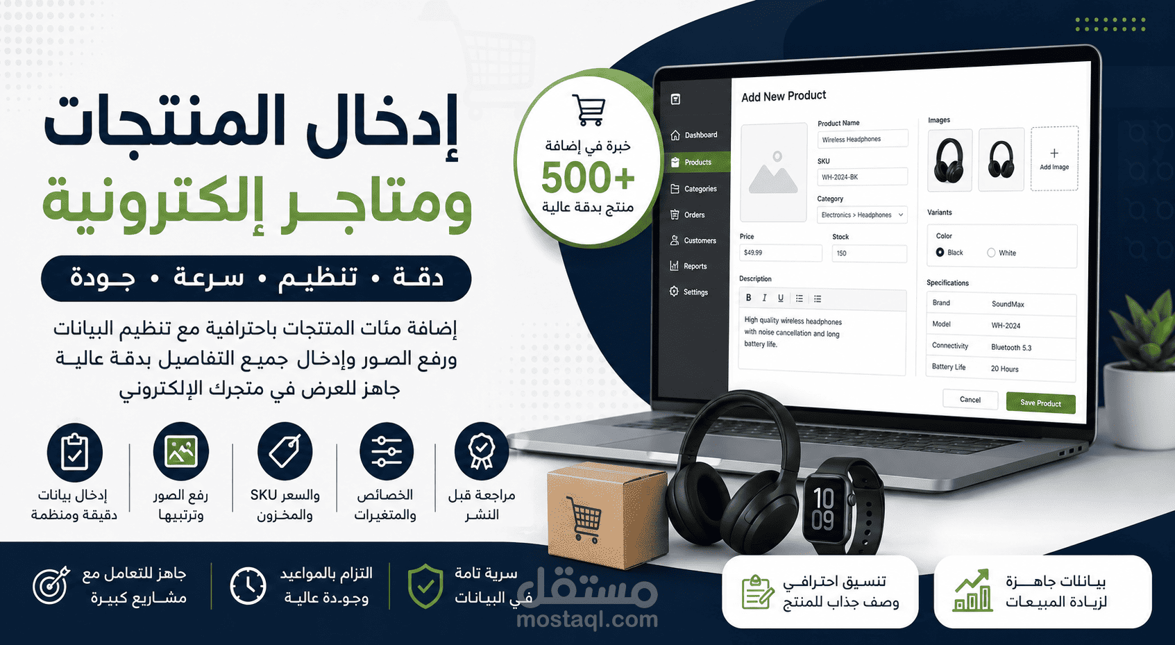 إدخال وتنظيم منتجات متجر إلكتروني — E-commerce Product Data Entry