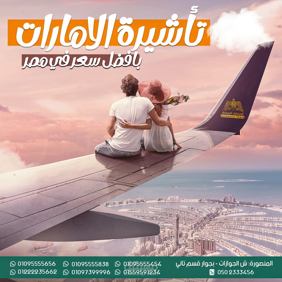 تصميم جرافك اعلانان فيس بوك لشركة سياحة