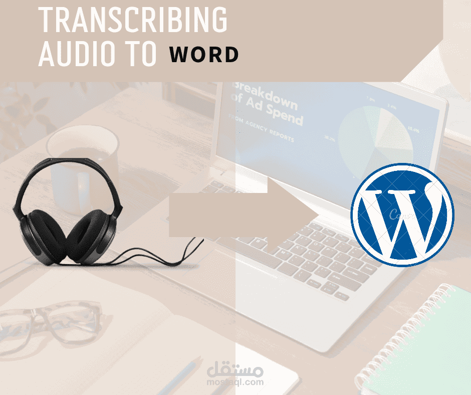 تفريغ تسجيلات و مقاطع صوتية و تنسيقها