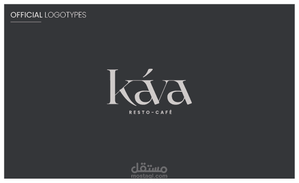 هوية بصرية لمقهى KAVA