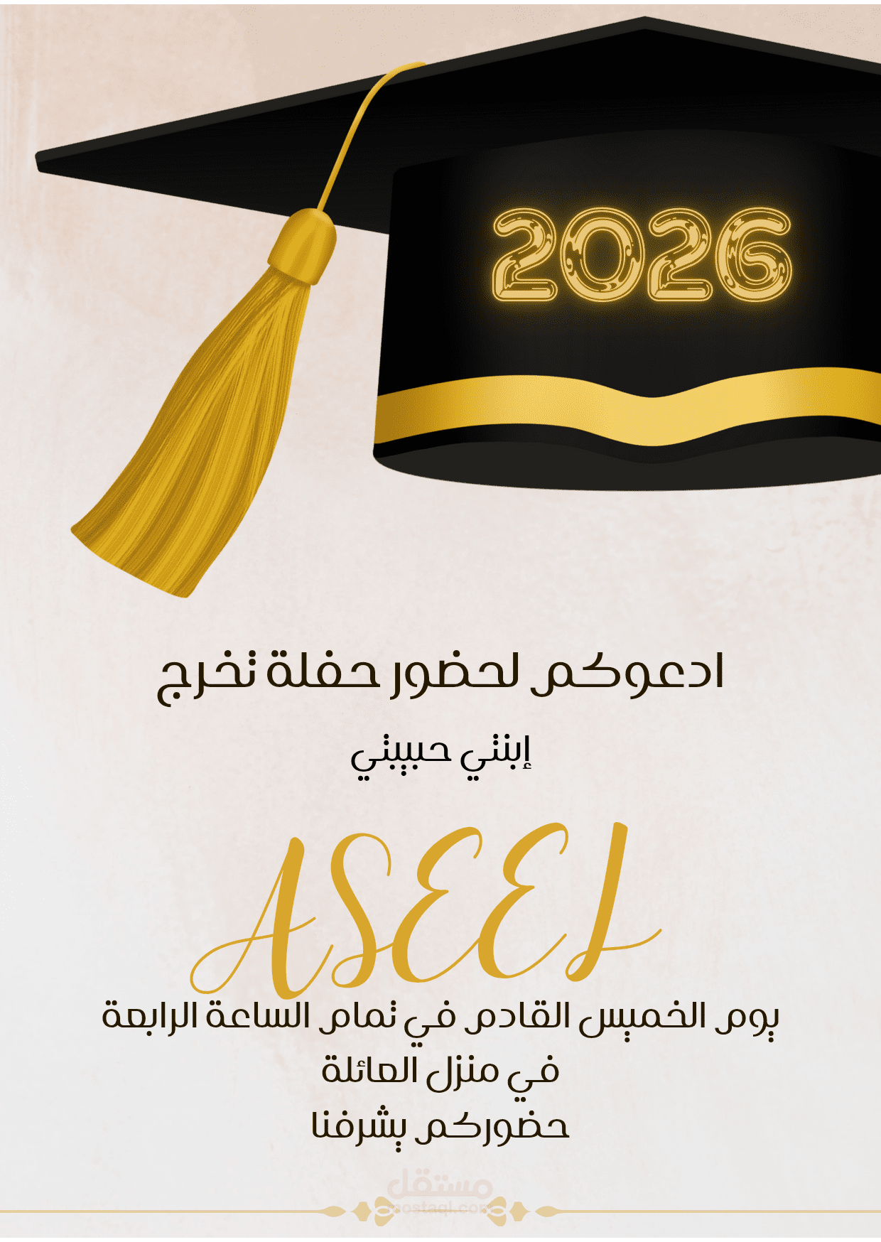 تصميم دعوة تخرج