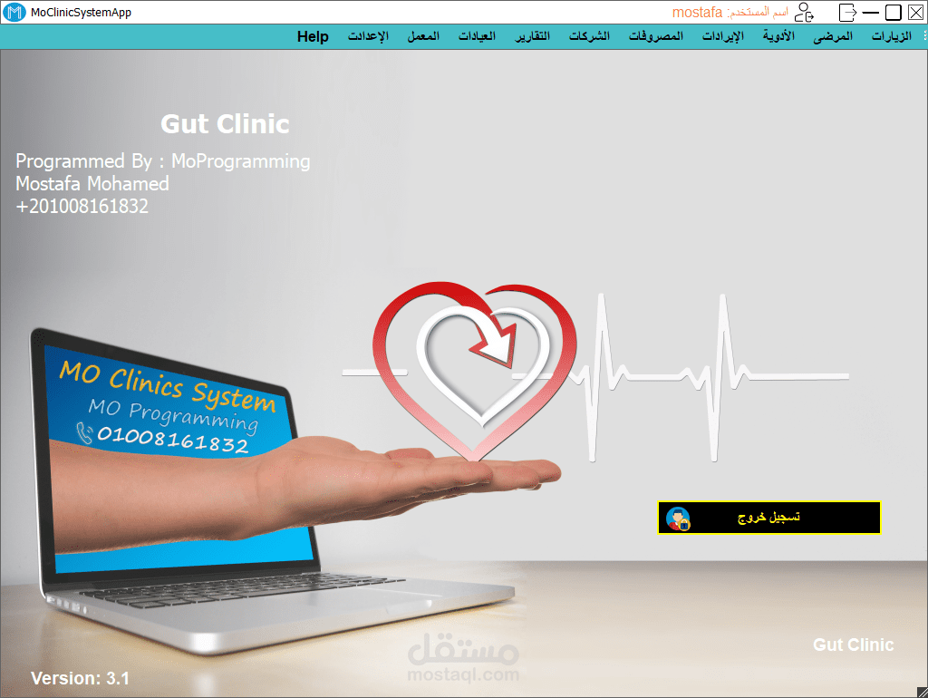 سيستم إدارة العيادات الطبية