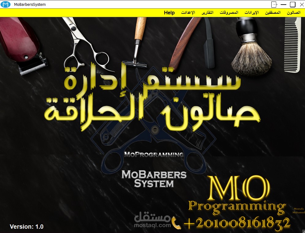 سيستم إدارة صالونات الحلاقة