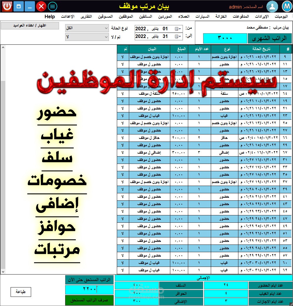 نظام إدارة الموظفين