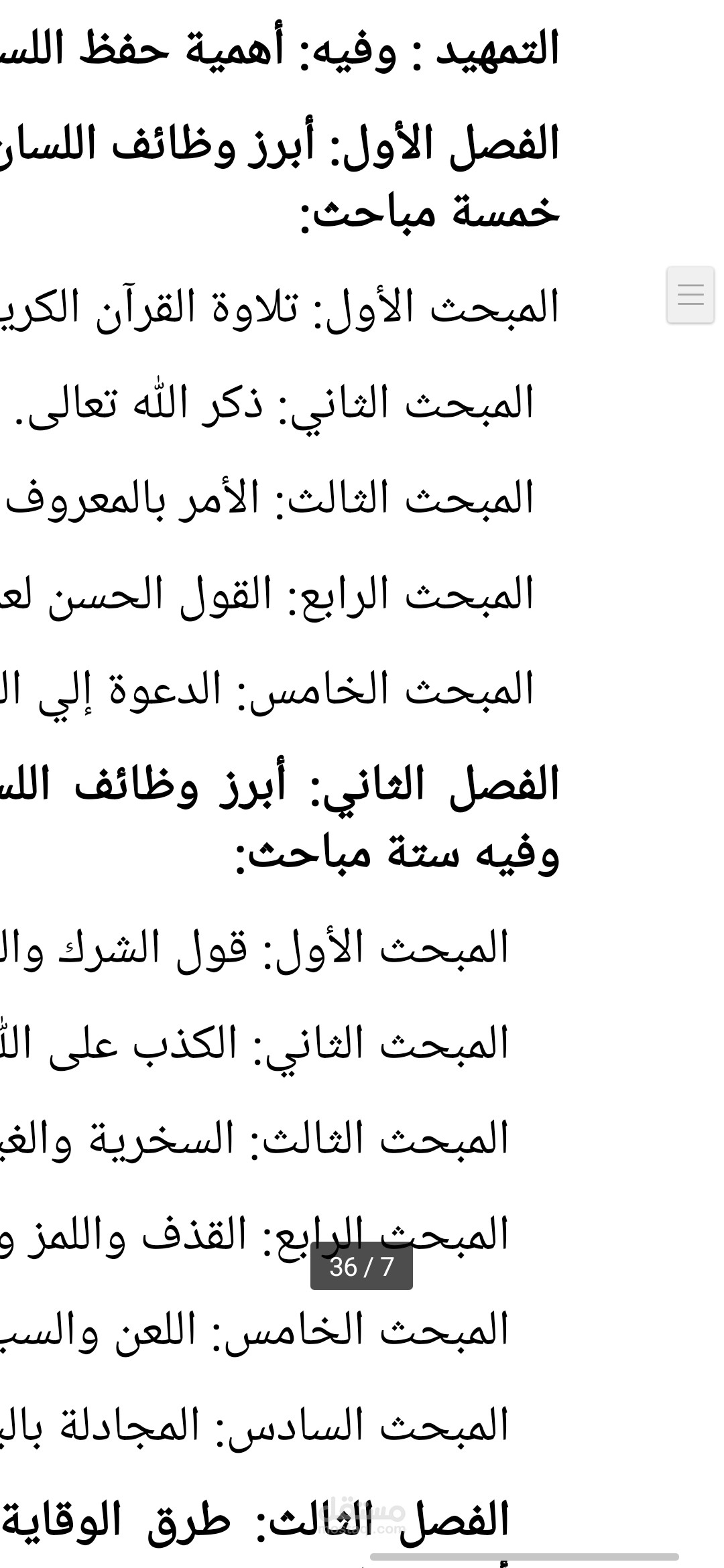 عمل ابحاث علمية في مجال العقيدة فقه تفسير حديث