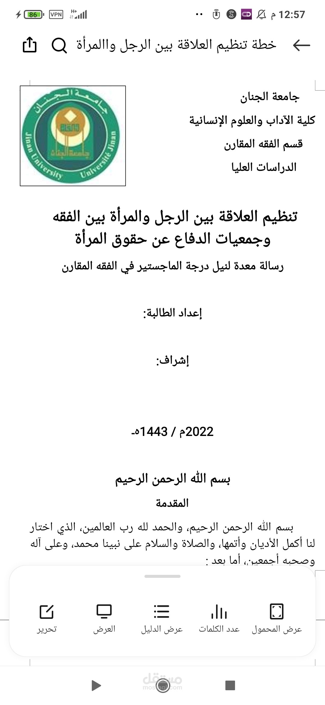 استخدام برنامج الوورد بصورة جيدة والباور بونت