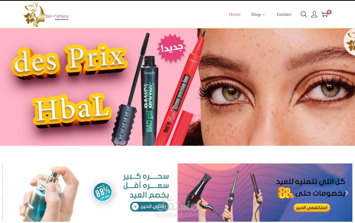 متجر لمواد التجميل والعطور