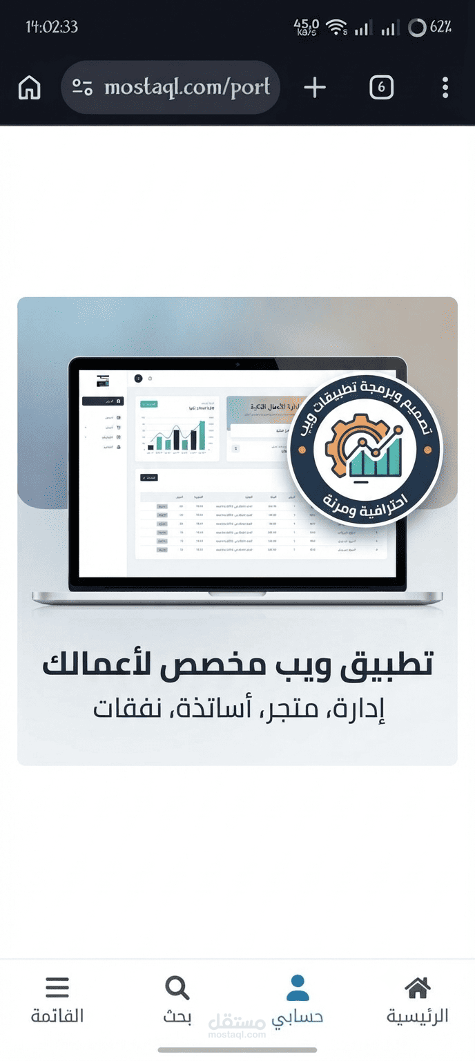 تصميم وتطوير تطبيق ويب متكامل ومخصص حسب طلبك (إدارة نفقات، مؤسسات، ومتاجر)